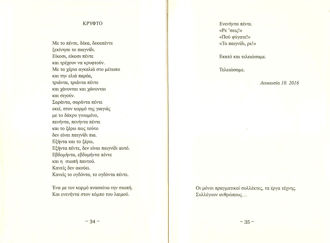 Aphougkrasma & Skhnothesia