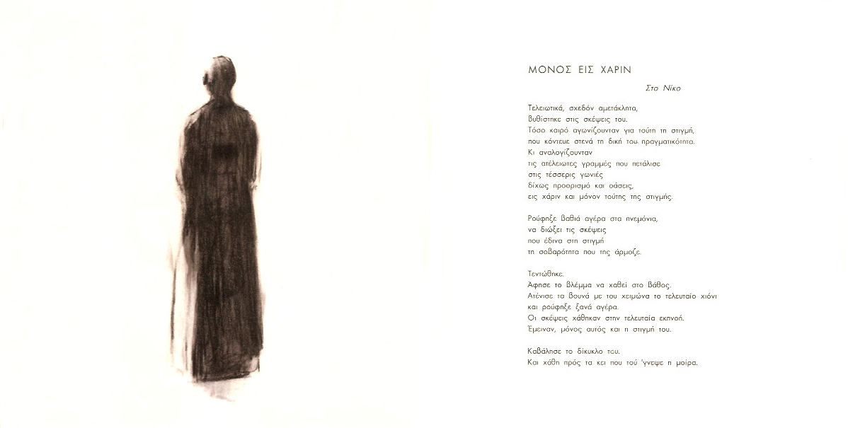 Monos Eis Xarin